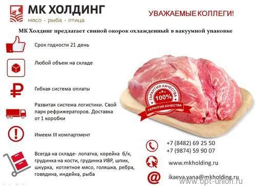 Объявление продам мясо свинины образец